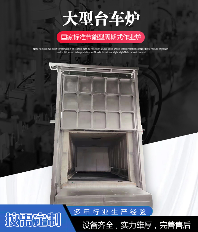 辽源台车炉