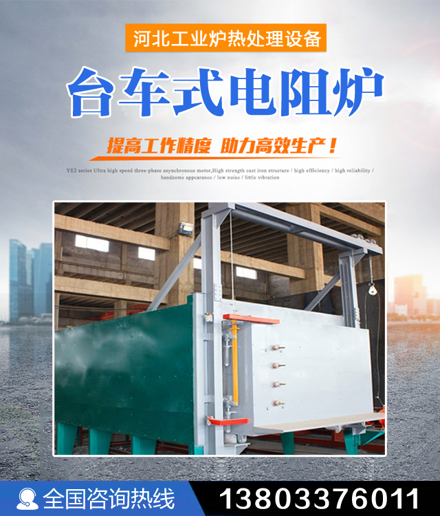辽源台车式电阻炉