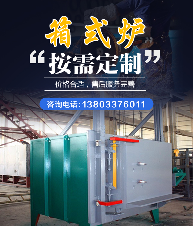 辽源箱式炉