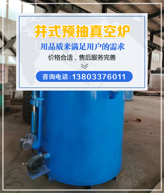辽源井式预抽真空炉