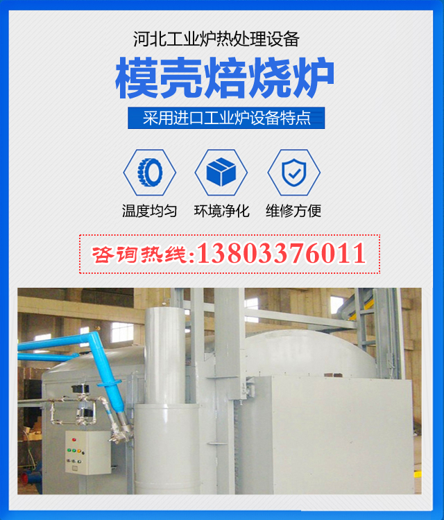 辽源模壳焙烧炉