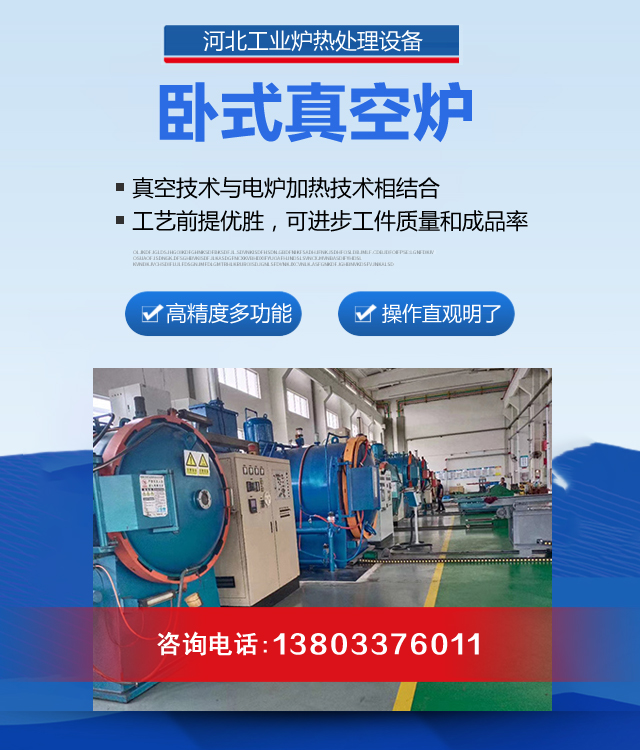 辽源卧式真空炉