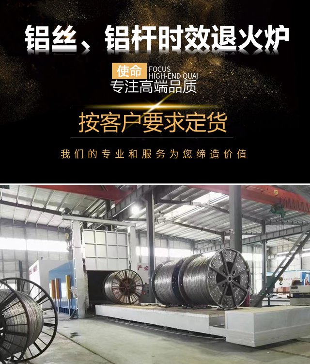 辽源铝丝、铝杆时效退火炉